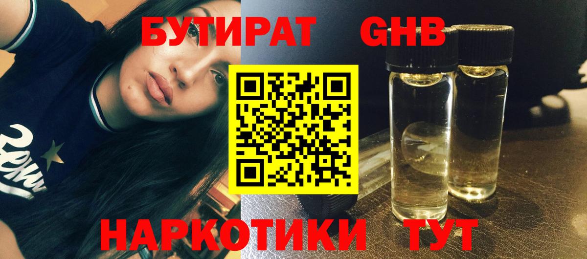 Бутират буратино Казань