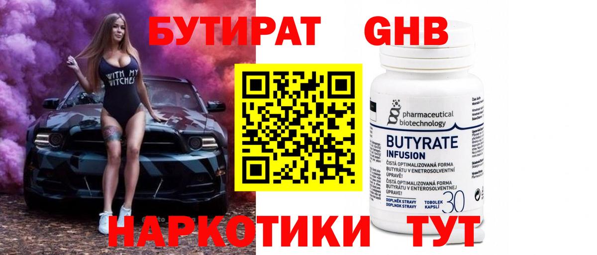 Казань  Бутират 1.4BDO  Вход с VPN 