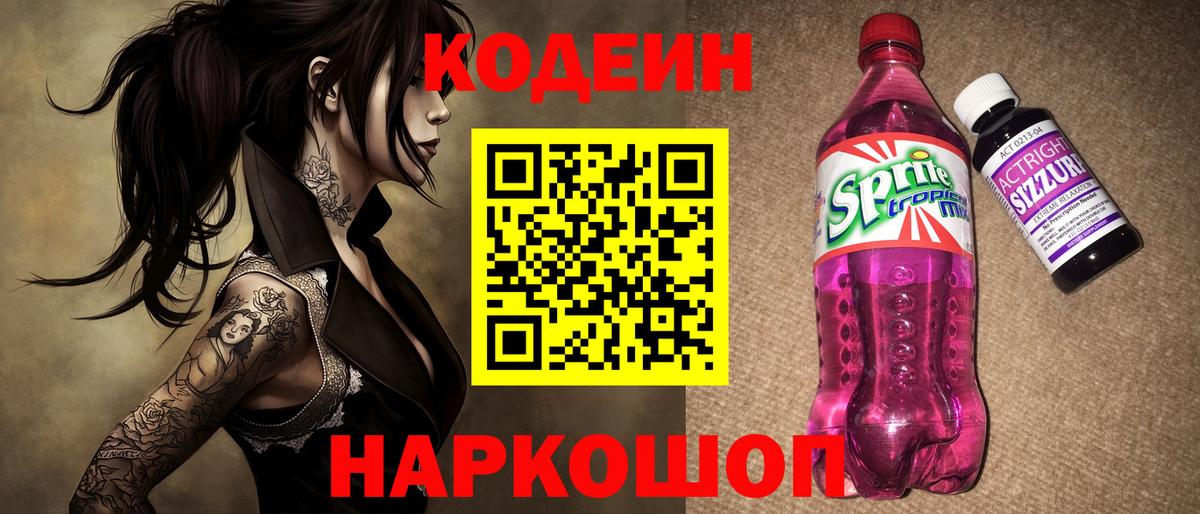 Кодеиновый сироп Lean Purple Drank Казань