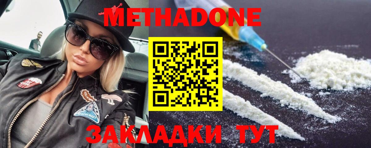 Казань  МЕТАДОН methadone  Метадон кристалл  Вход с VPN 